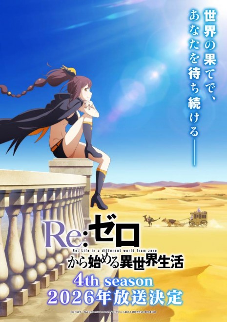 Re:ZERO Season 4 New Teaser Visual 
